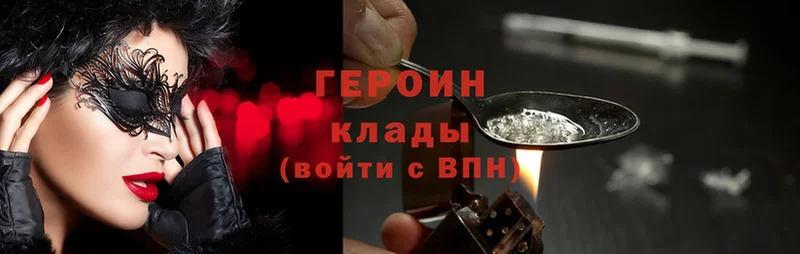 ГЕРОИН Heroin  Лиски 